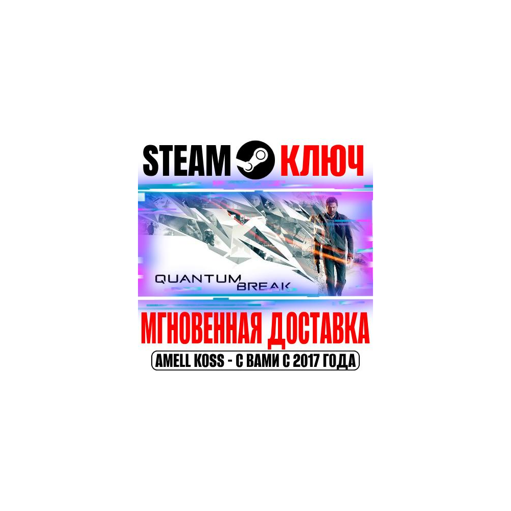 ⚫Quantum Break Steam Ключ РФ+Мир +Бонус