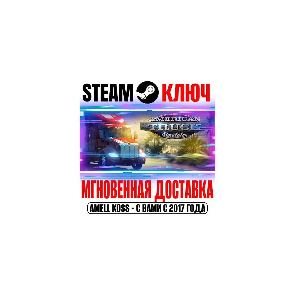 ⚫American Truck Simulator +18 DLC Steam Ключ РФ+Мир