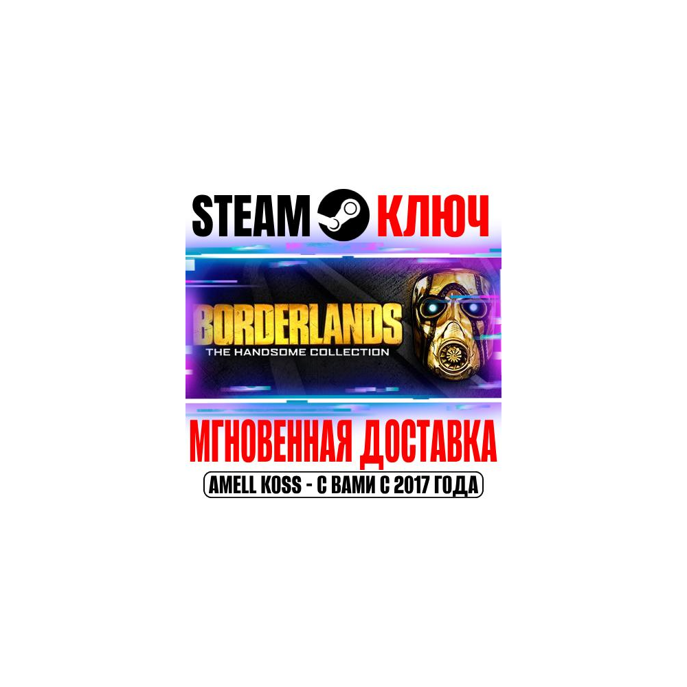⚫Borderlands The Handsome Collection (58 в 1) Steam Key