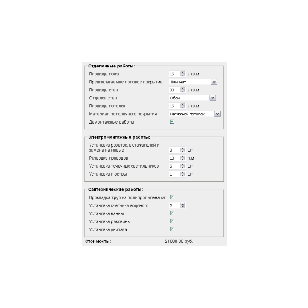 Скрипт калькулятора стоимости ремонта помещения #66