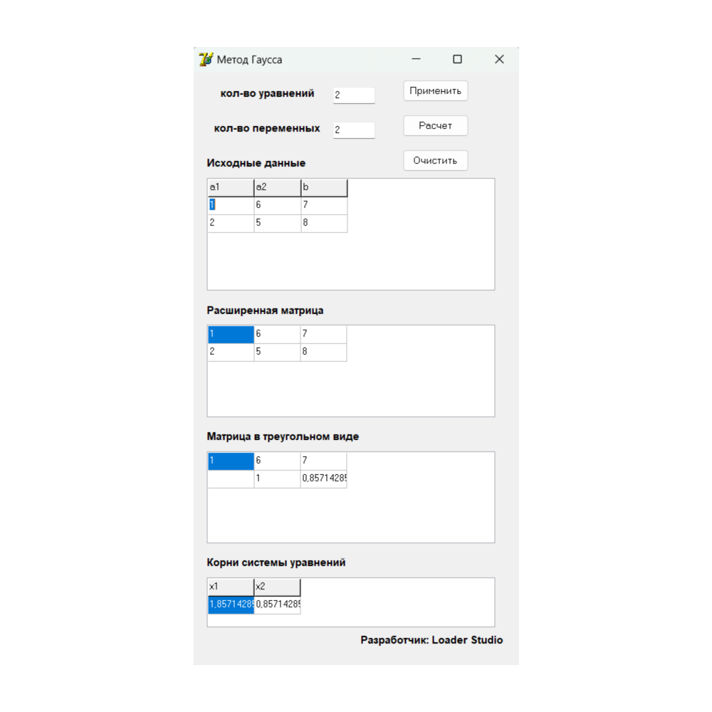 Решение СЛАУ методом Гаусса (программа + исходник)