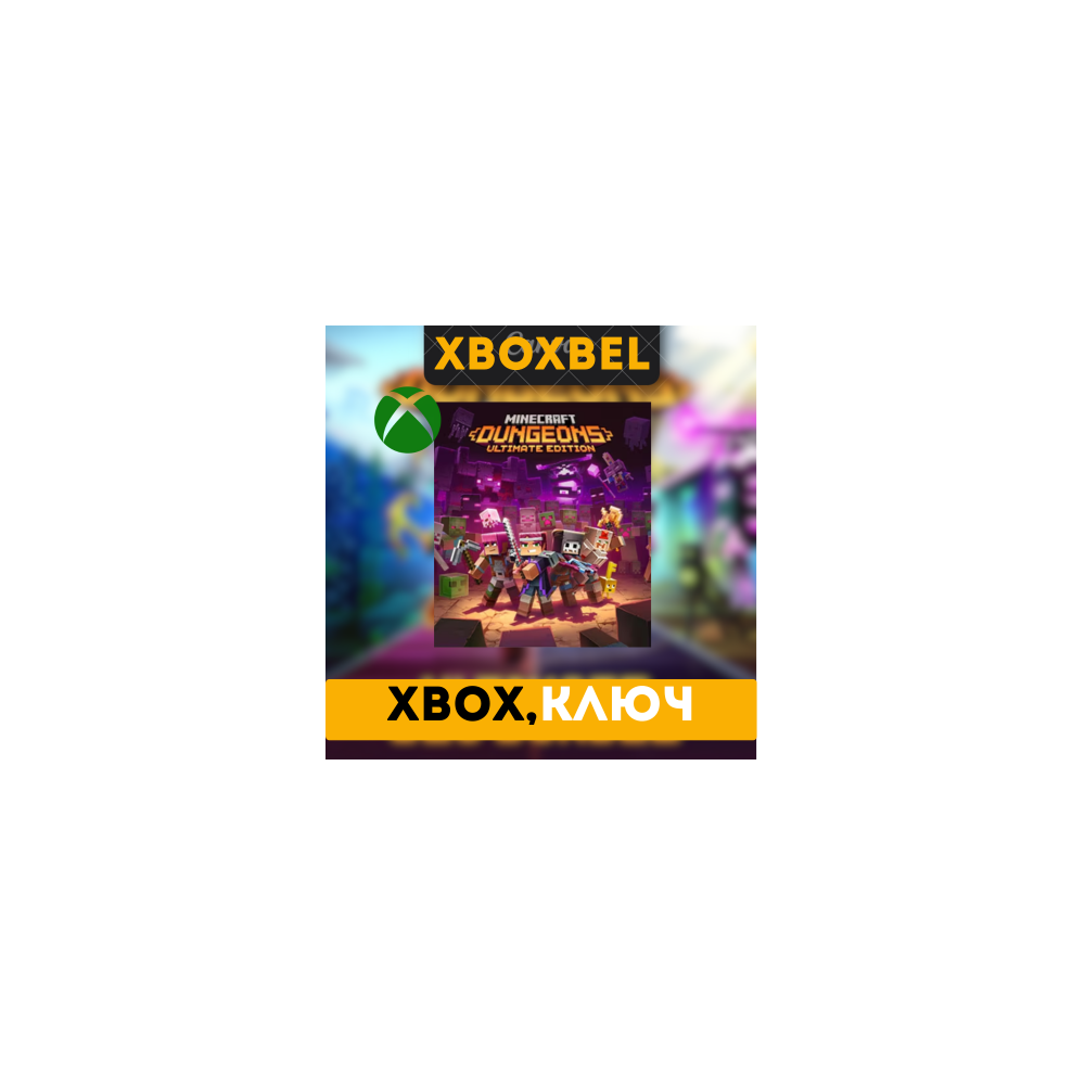 Minecraft Dungeons Ultimate Ed. GLOBAL XBOX ONE  ключ