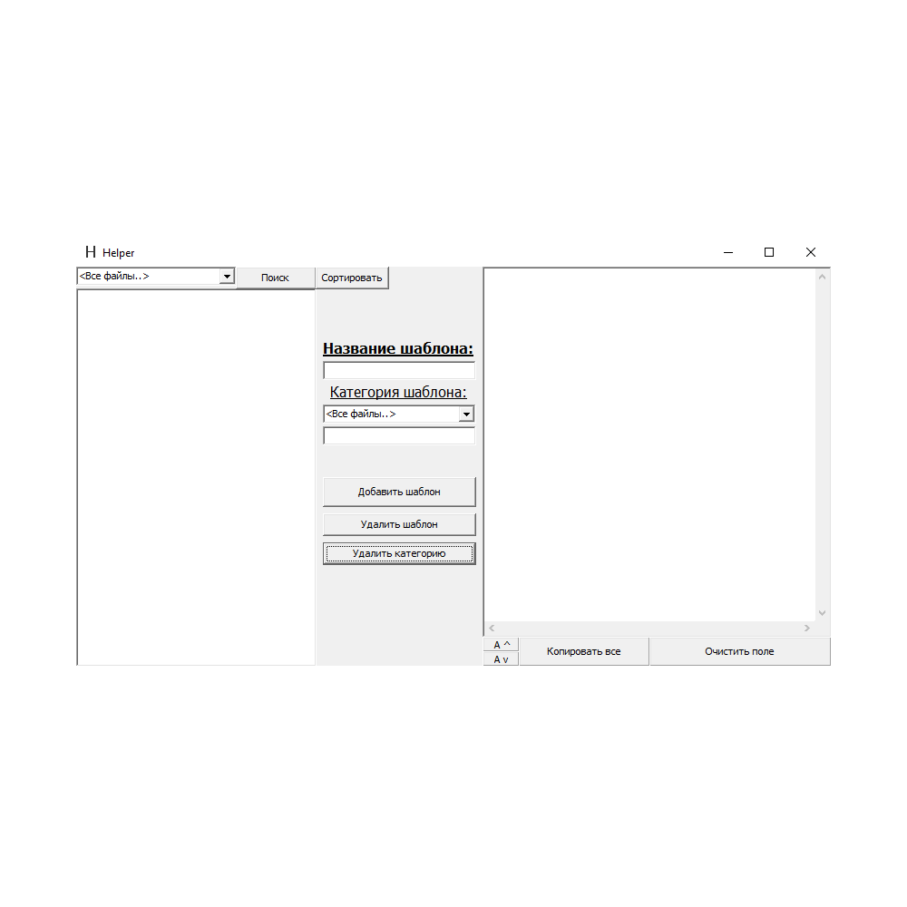 Helper ( Программа-помощник)