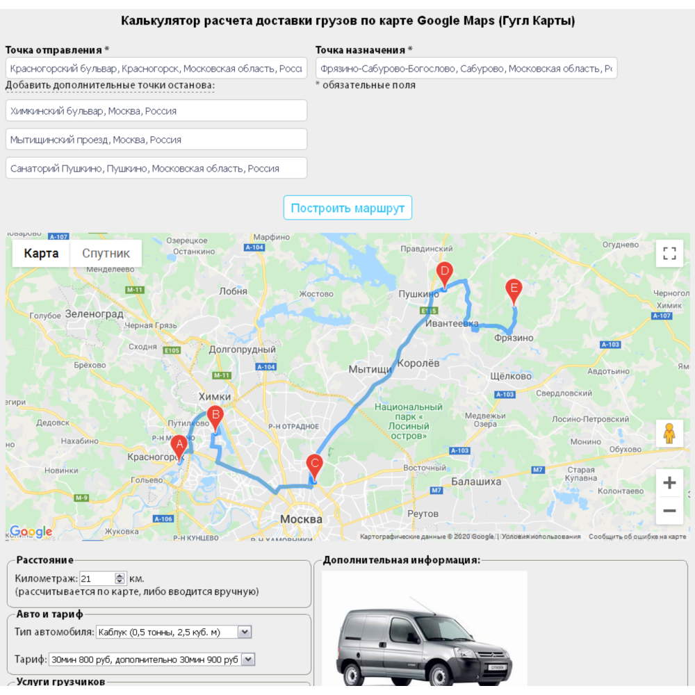 Скрипт калькулятора цены доставки по Google Карты #73v2