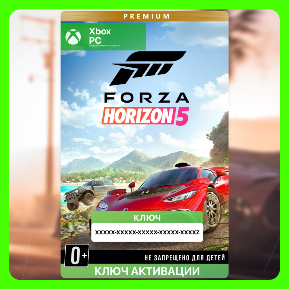 ✅Ключ Forza Horizon 5: premium-издание (Xbox, Win)