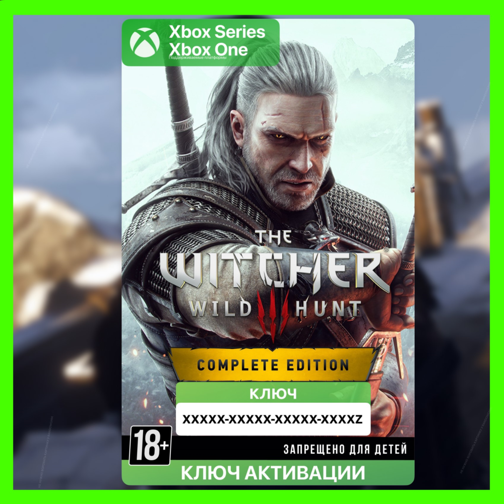 Ключ | ВЕДЬМАК 3 - ДИКАЯ ОХОТА - ПОЛНОЕ ИЗДАНИЕ | XBOX