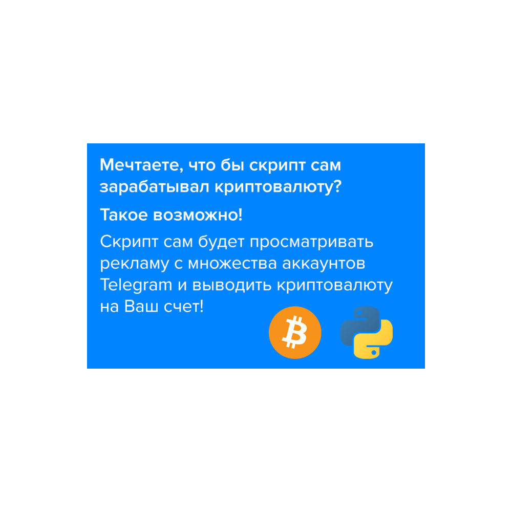 Скрипт автоматического заработка криптовалюты