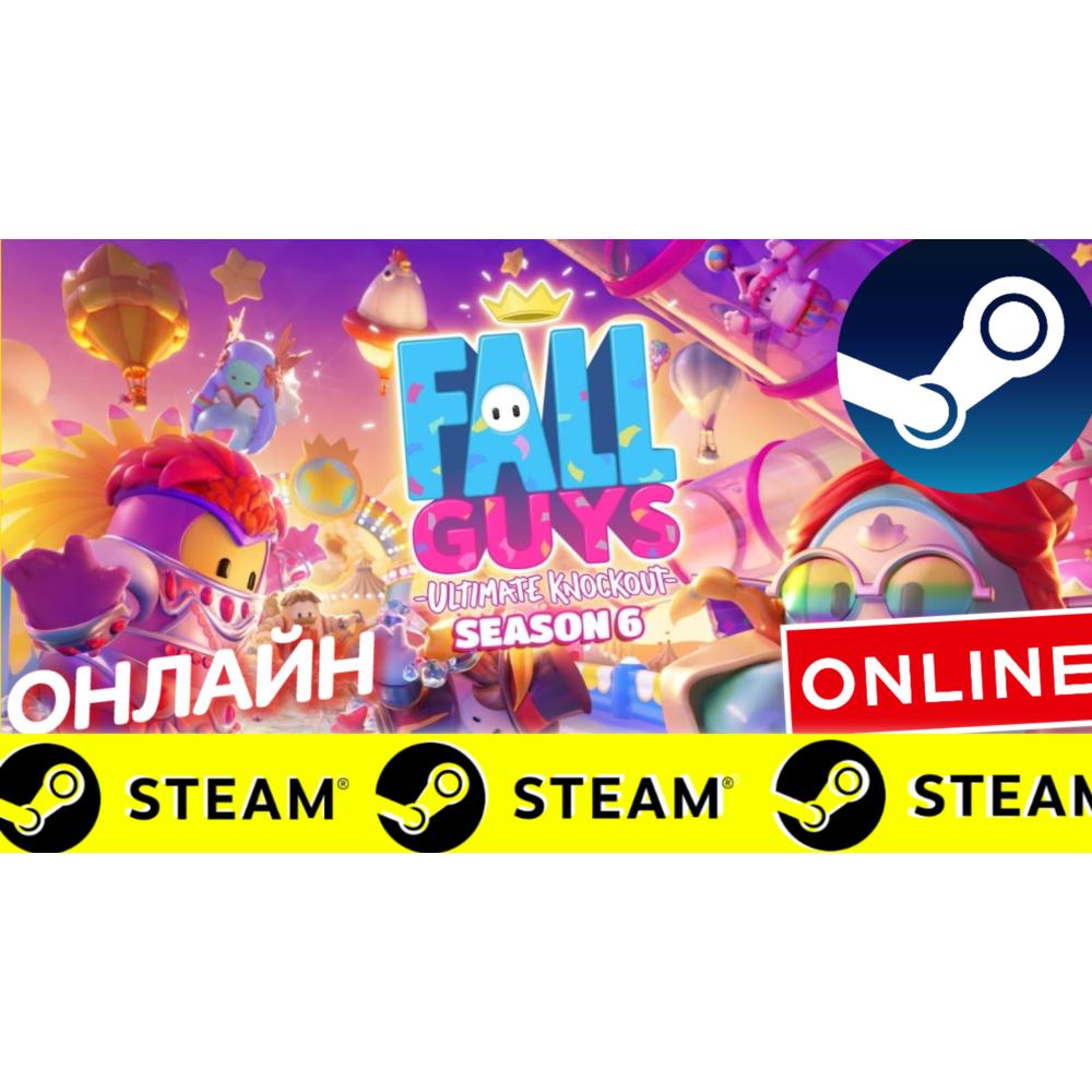 ⭐Fall Guys Ultimate Knockout ОНЛАЙН STEAM (Region Free)