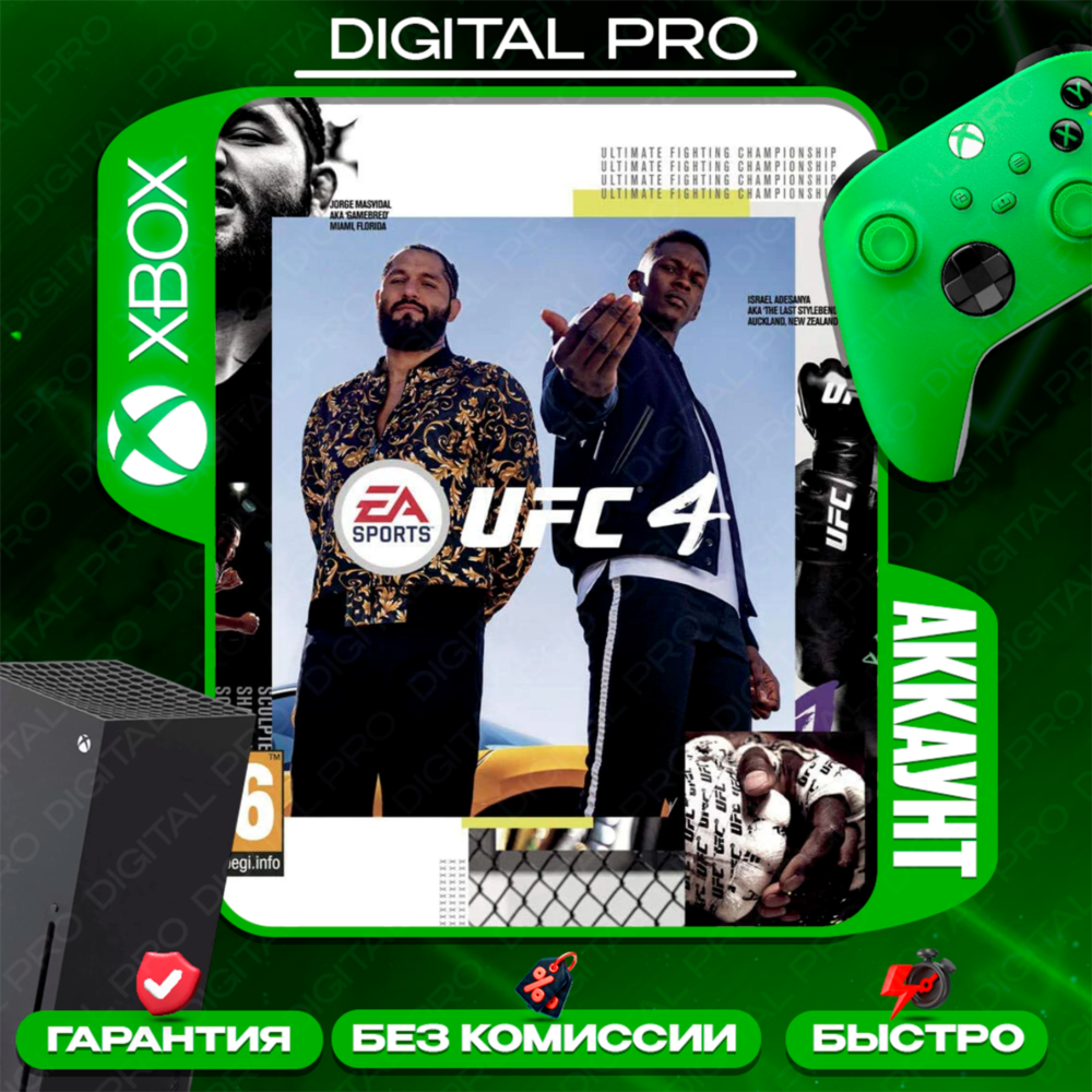 ❤️UFC 4 / XBOX ONE, Series X|S