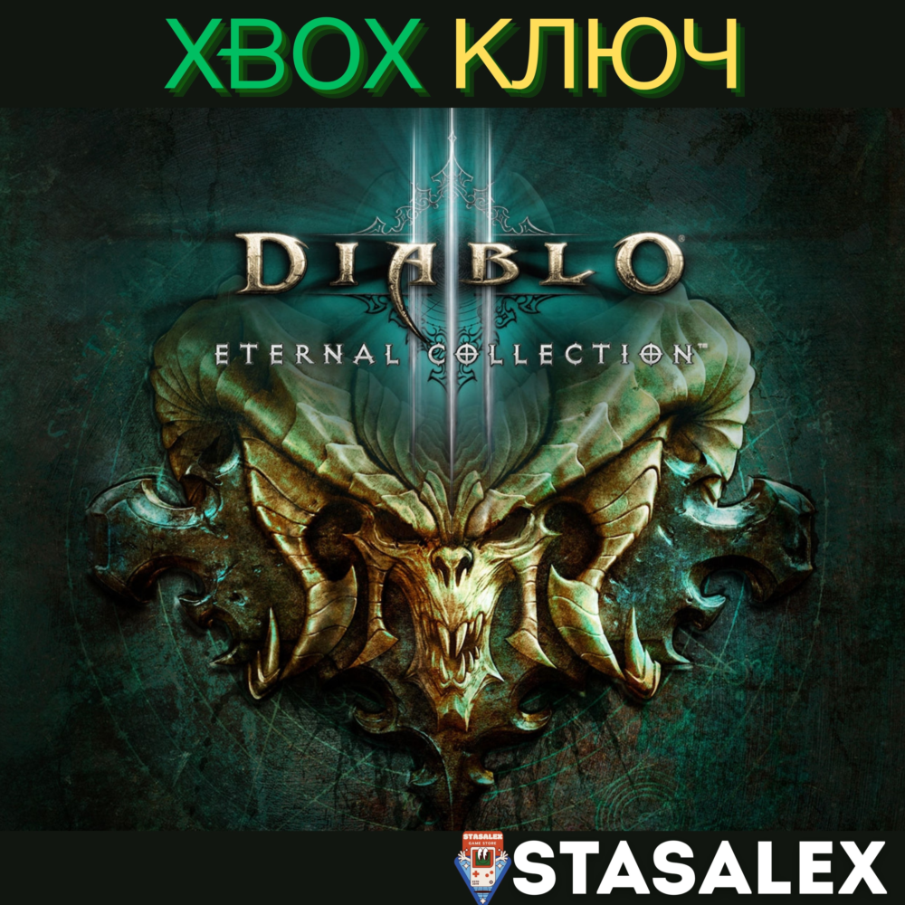 DIABLO III: ETERNAL COLLECTION XBOX ONE,X|S🔑КЛЮЧ