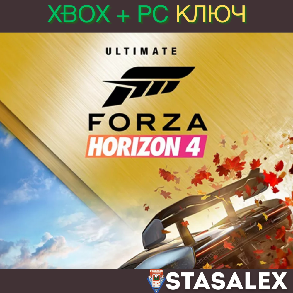 FORZA HORIZON 4: ULTIMATE XBOX ONE, X|S,WIN10,11🔑КЛЮЧ