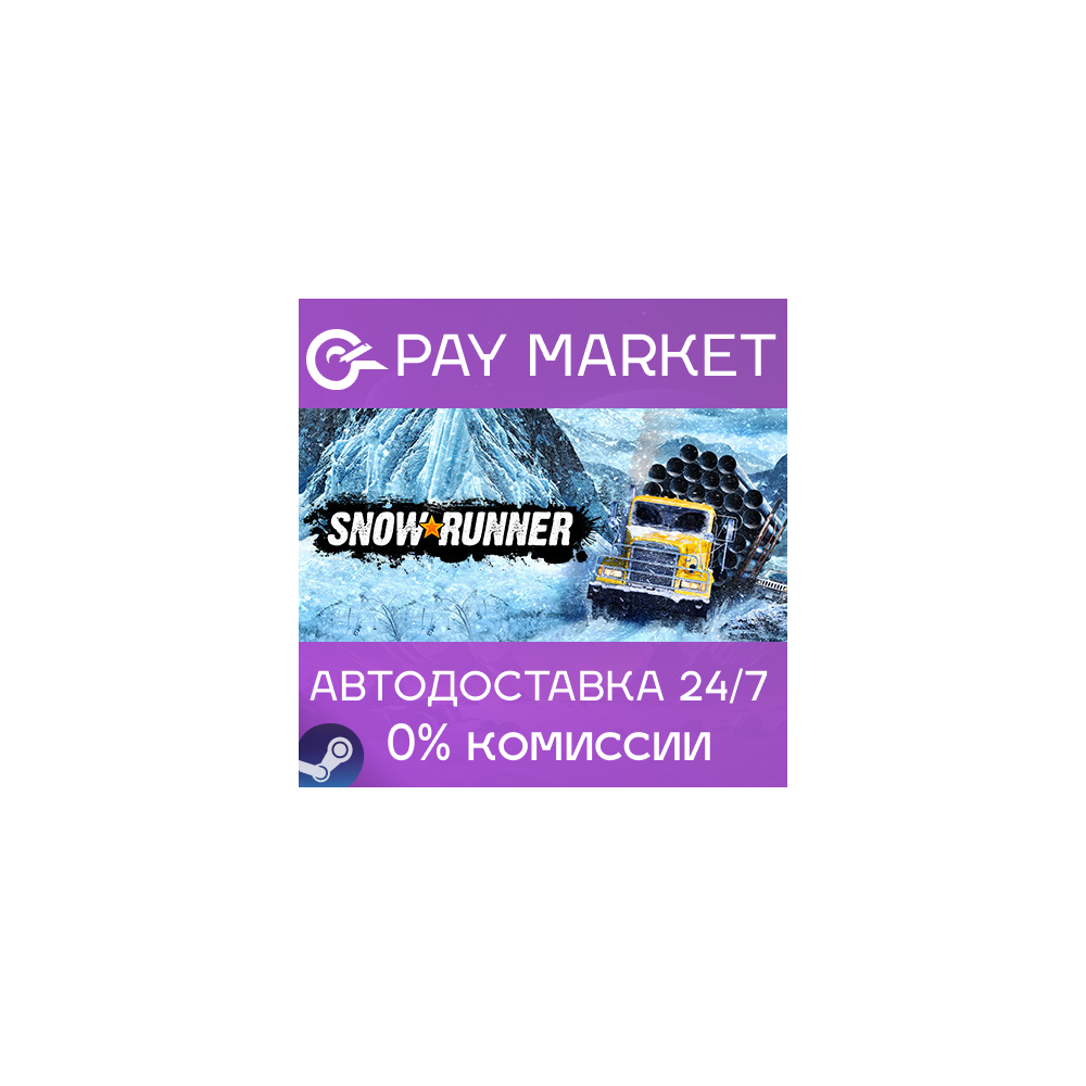 ⚡️SnowRunner | АВТОДОСТАВКА | Steam Gift Казахстан/IN