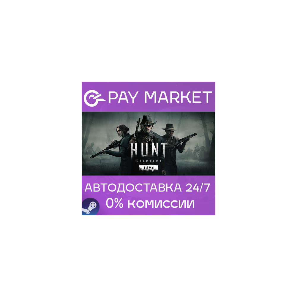 ⚡️Hunt: Showdown 1896| АВТОДОСТАВКА | Steam Gift Россия