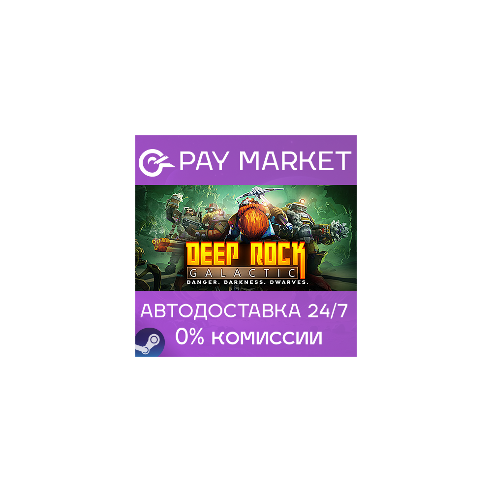 ⚡️Deep Rock Galactic | АВТОДОСТАВКА | Steam gift Россия
