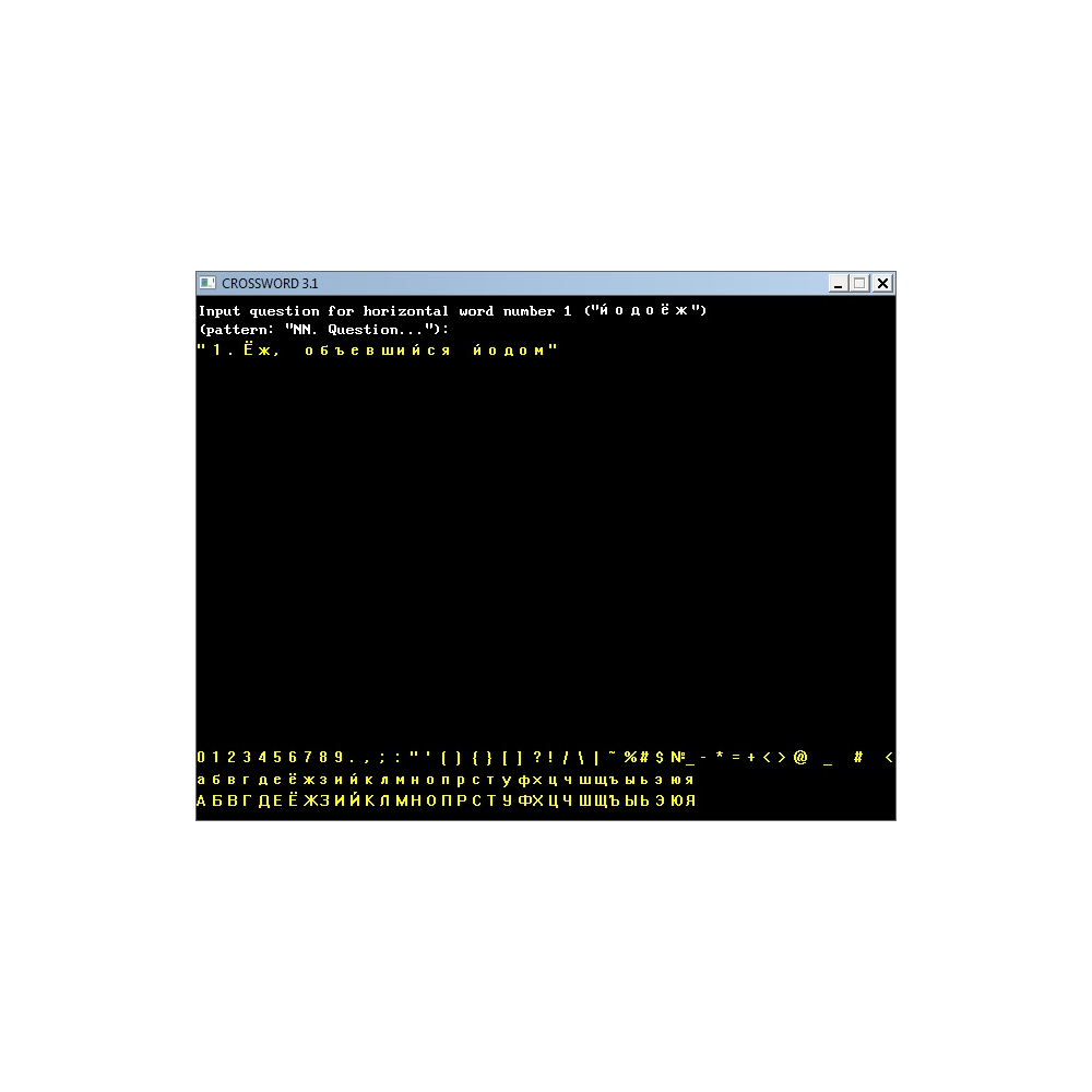 Программа CROSSWORD 3.1