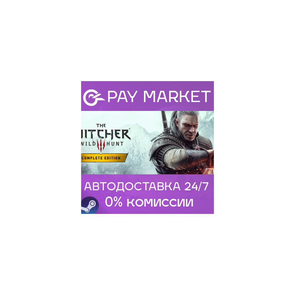 ⚡The Witcher 3: Wild Hunt - Полное издание | Steam Gift