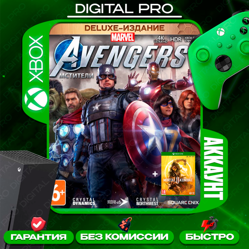 ❤️Мстители Marvel Deluxe+Mortal 11/XBOX ONE, Series X|S