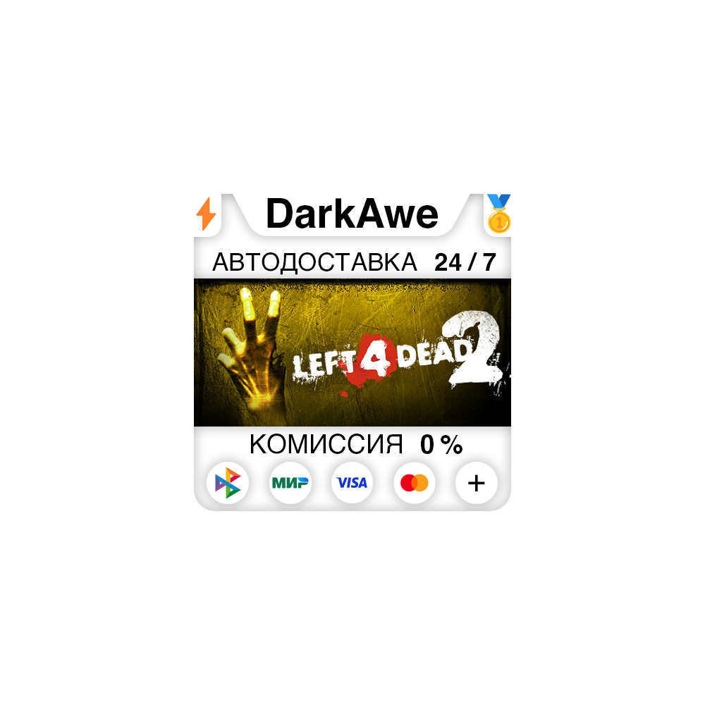 Left 4 Dead 2 +ВЫБОР РЕГИОНА •STEAM⚡️АВТОДОСТАВКА 💳0%