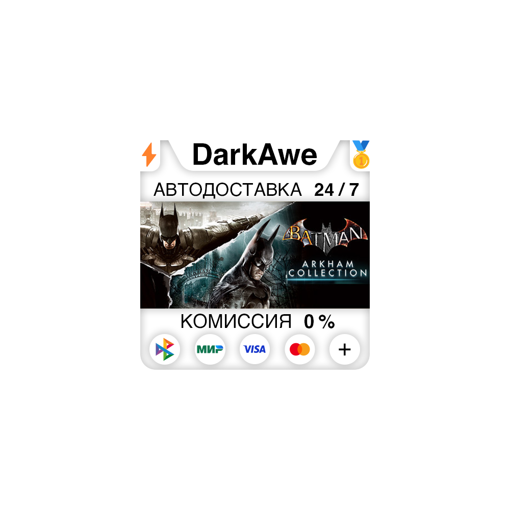 Batman: Arkham Collection STEAM•RU ⚡️АВТОДОСТАВКА 💳0%