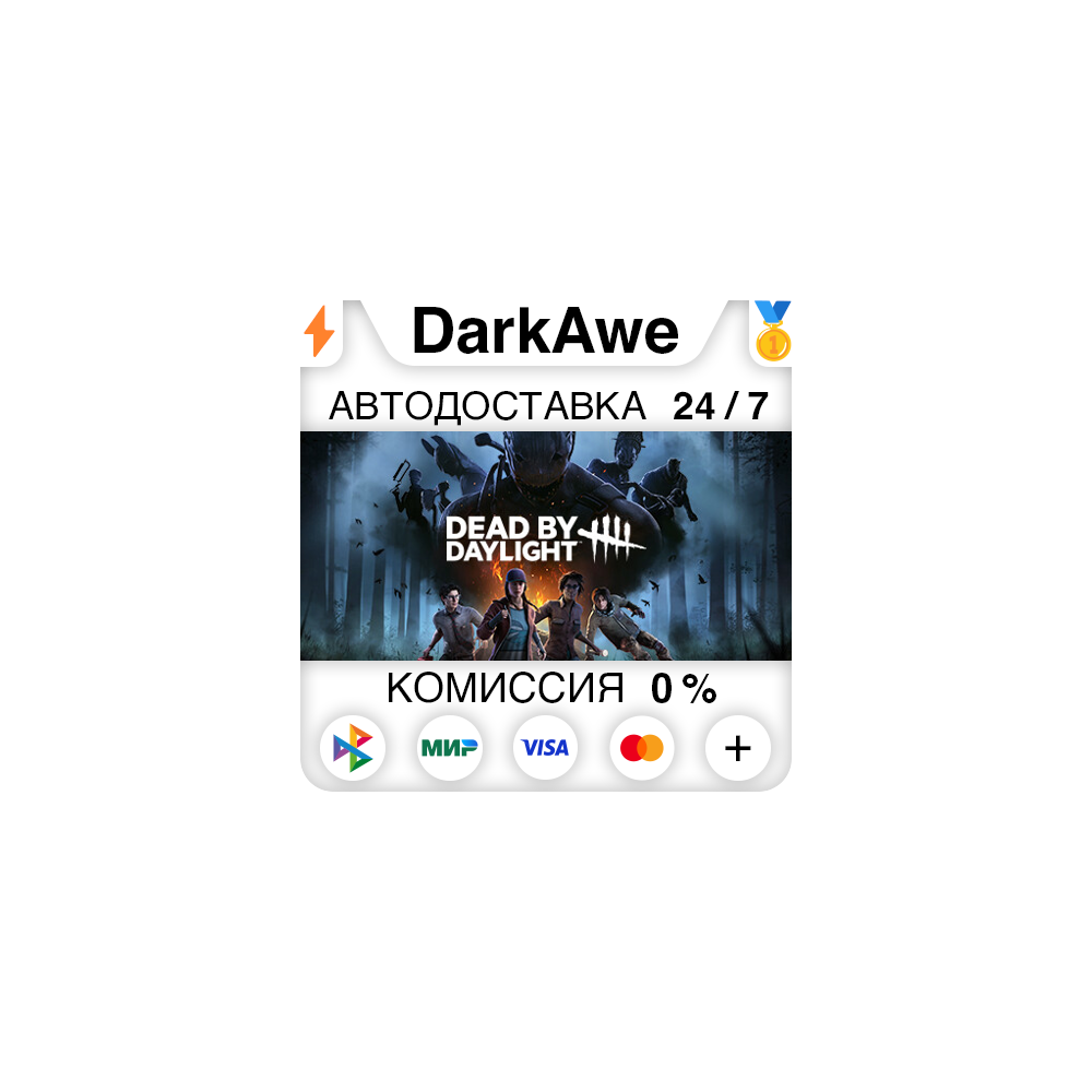 Dead by Daylight +ВЫБОР STEAM⚡️