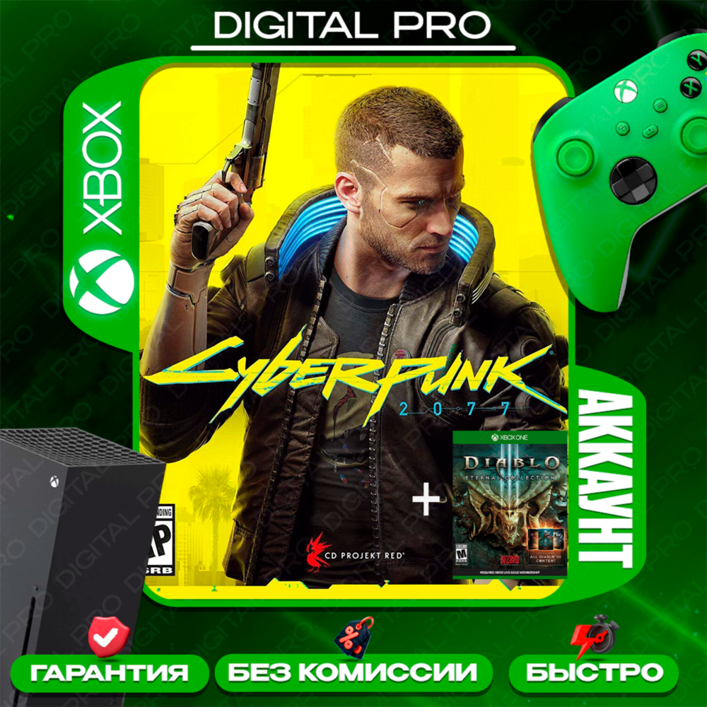 ❤️ Cyberpunk 2077 + Diablo III: Eternal / XBOX ONE, X|S