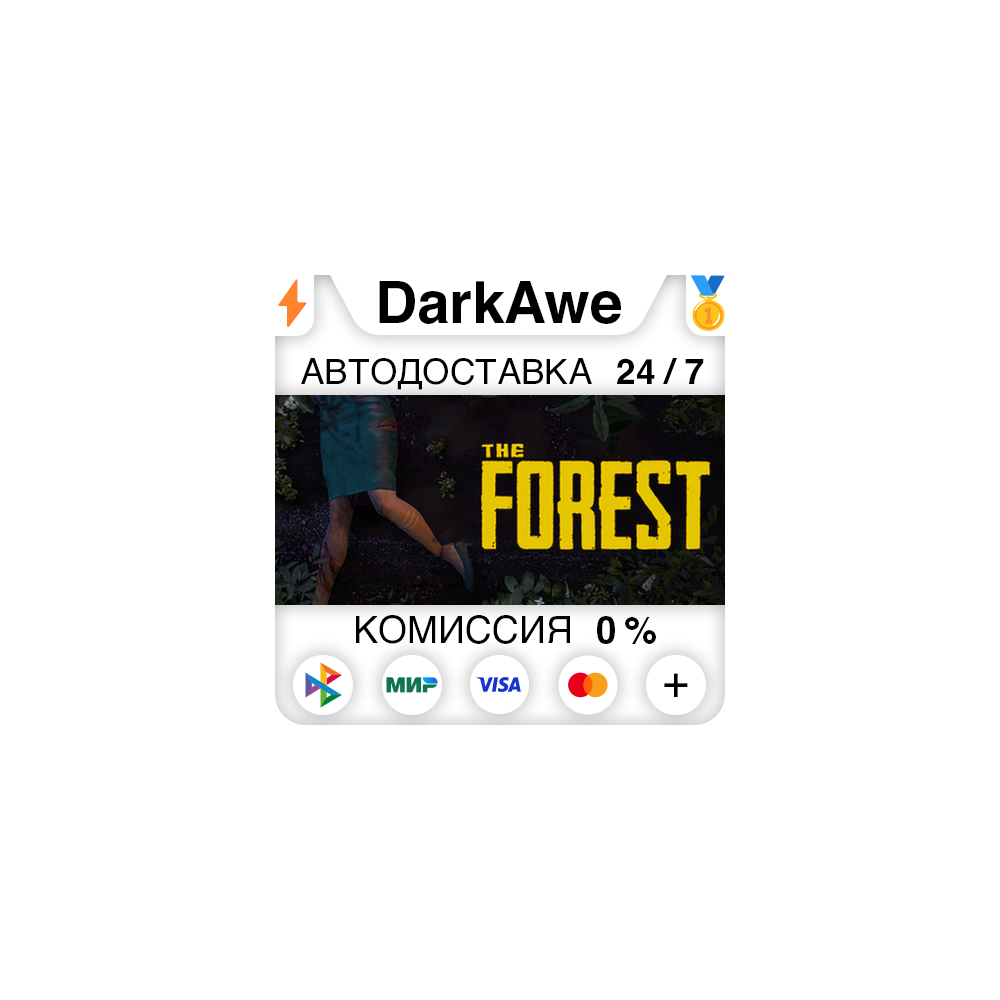 The Forest +ВЫБОР РЕГИОНА STEAM ⚡️АВТОДОСТАВКА 💳0%