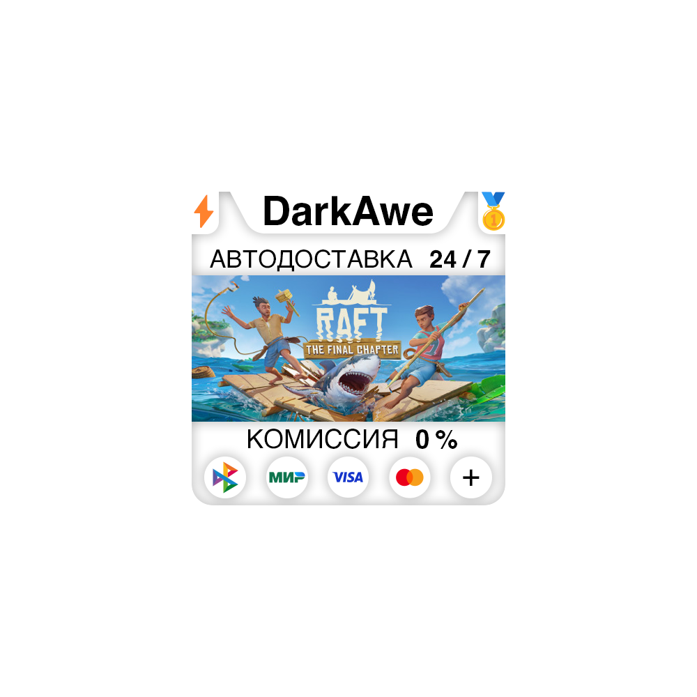 Raft STEAM•RU ⚡️АВТОДОСТАВКА 💳0%