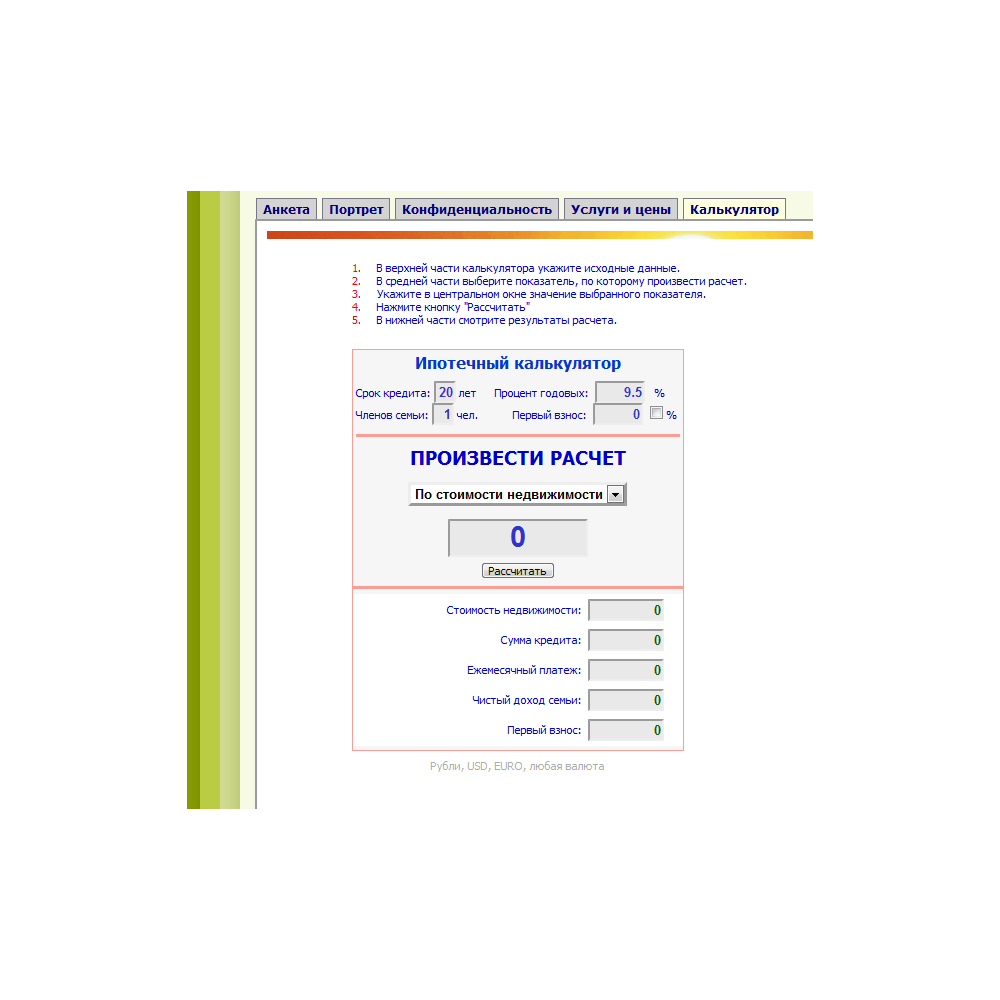 Java-скрипт "Ипотечный калькулятор" и HTML-файл-пример