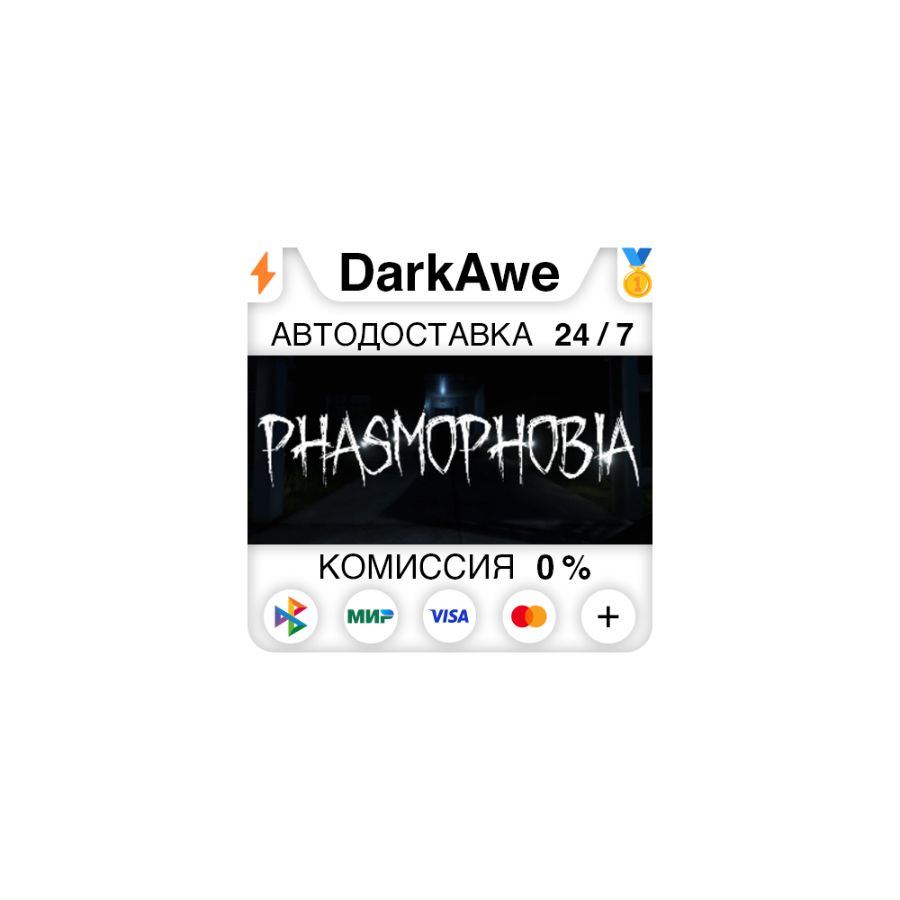 Phasmophobia +ВЫБОР РЕГИОНА •STEAM ⚡️АВТОДОСТАВКА 💳0%