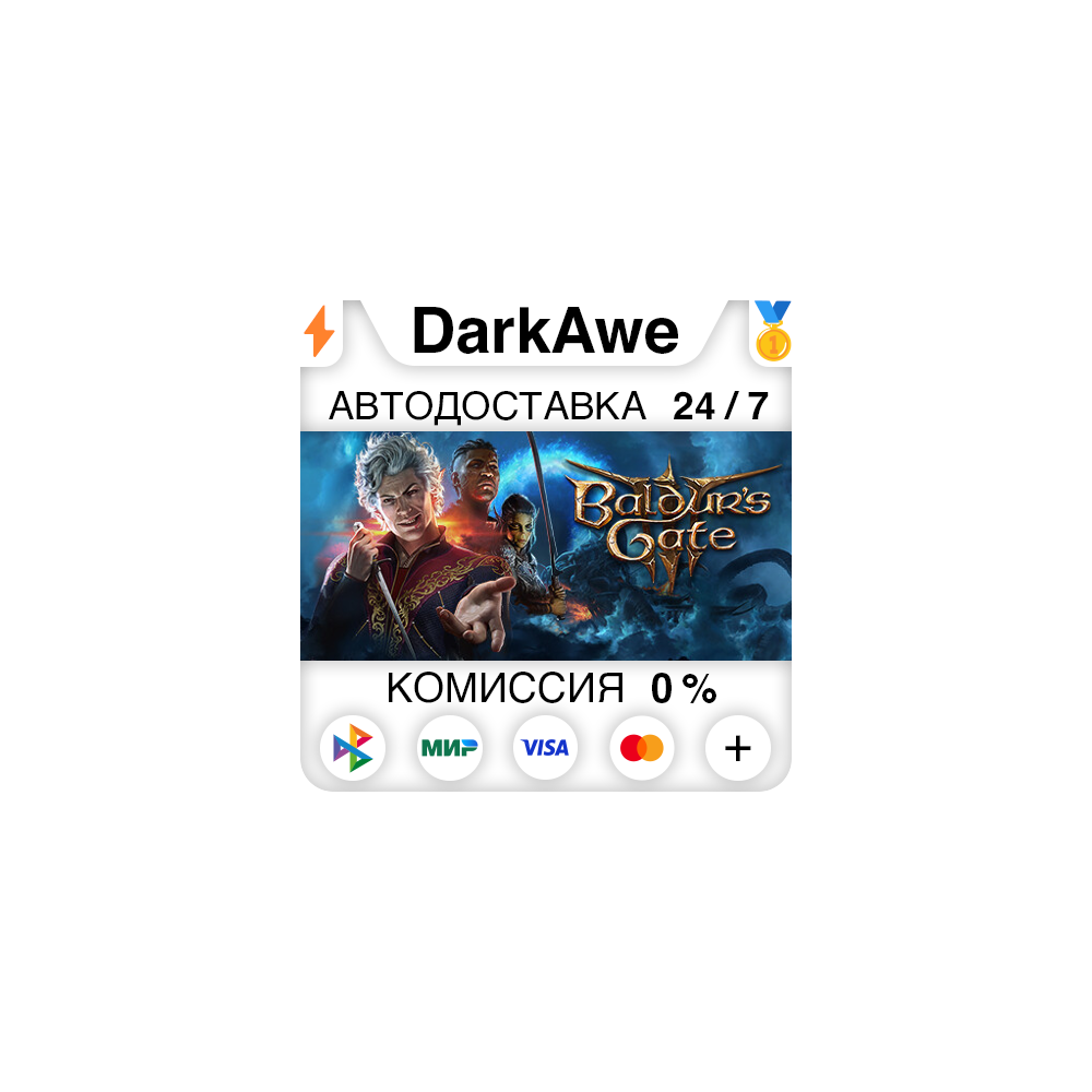 Baldur's Gate 3 +ВЫБОР РЕГИОНА STEAM⚡️АВТОДОСТАВКА 💳0%