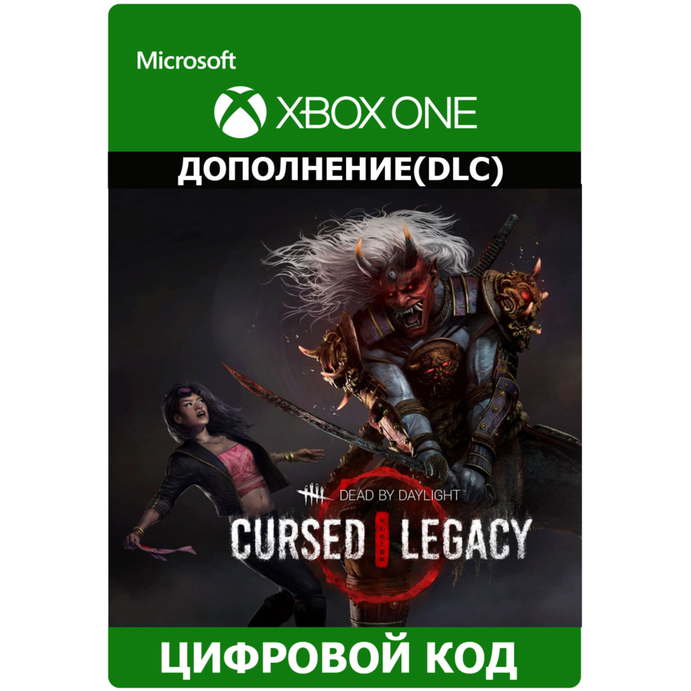 ✅ Dead by Daylight глава Cursed Legacy XBOX X|S Ключ 🔑