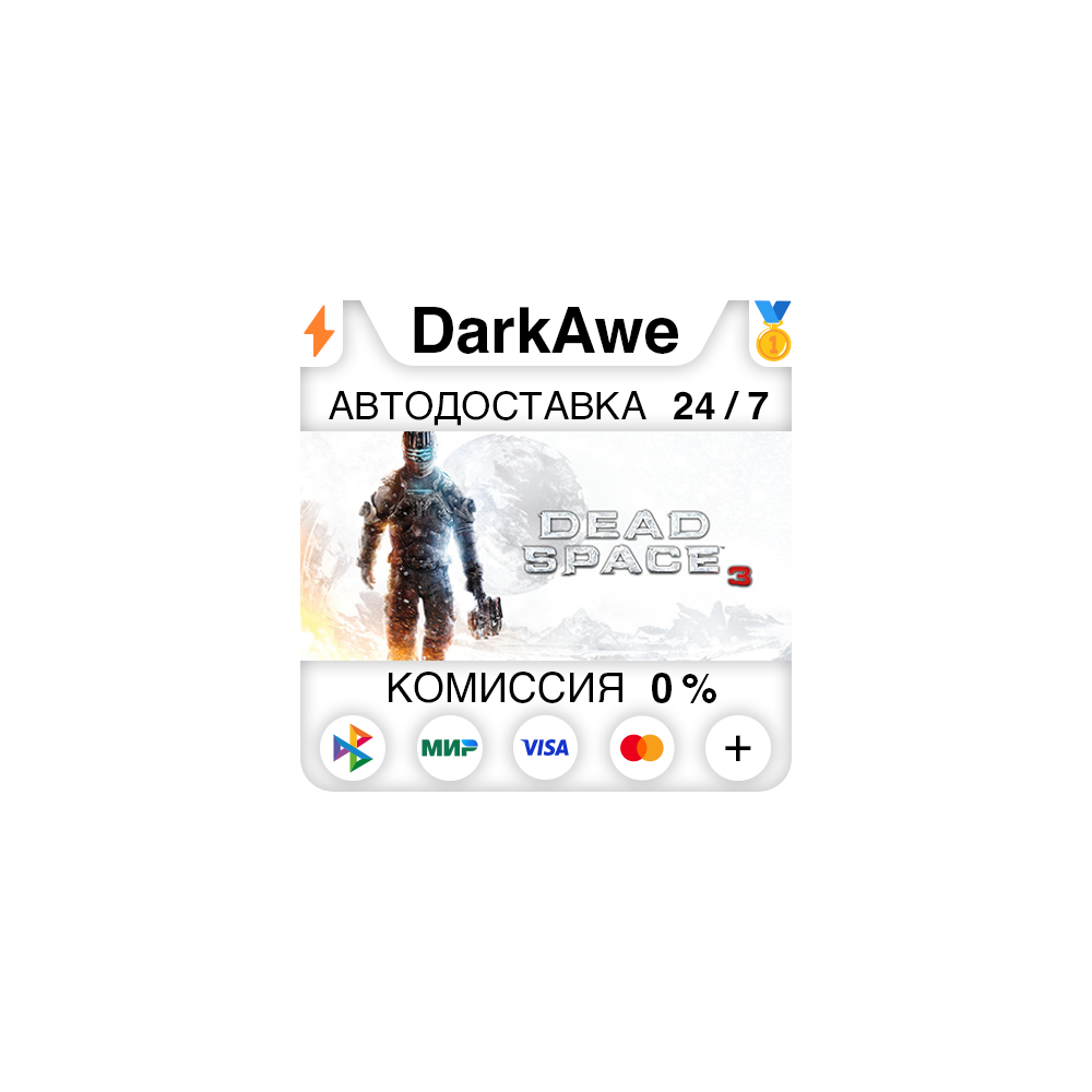 Dead Space™ 3 STEAM•RU ⚡️АВТОДОСТАВКА 💳0%