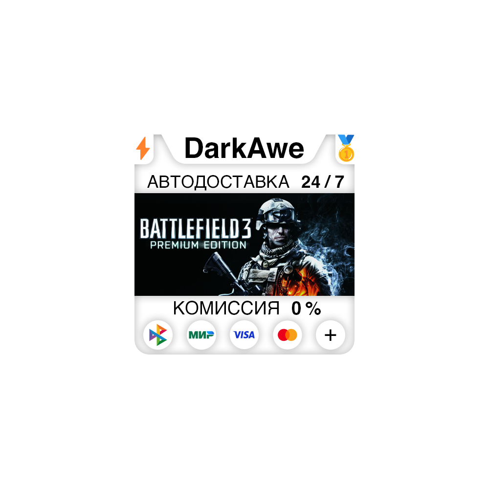Battlefield 3™ Premium Edition STEAM•RU ⚡️АВТО 💳0%
