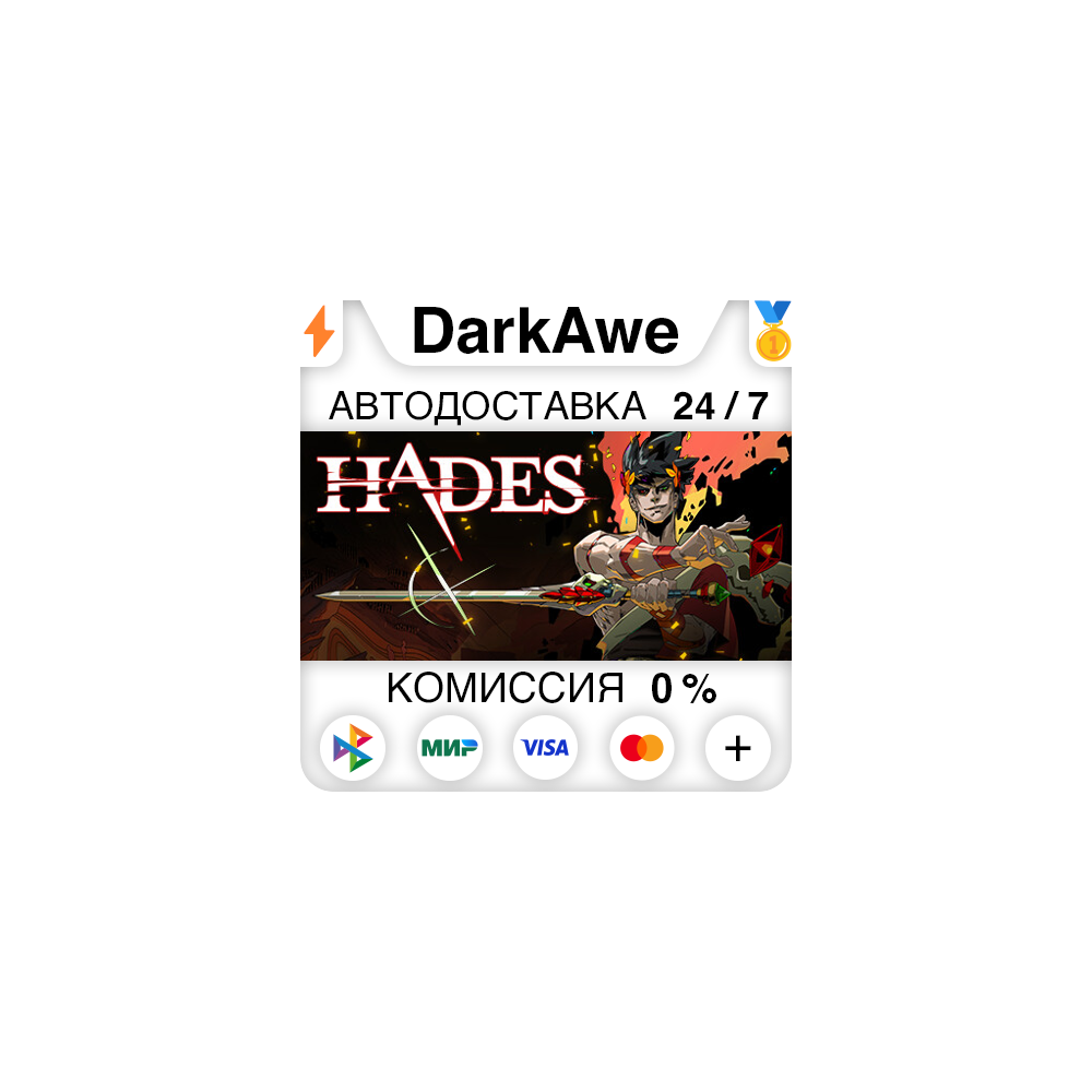 Hades 1 STEAM•RU ⚡️АВТОДОСТАВКА 💳0%