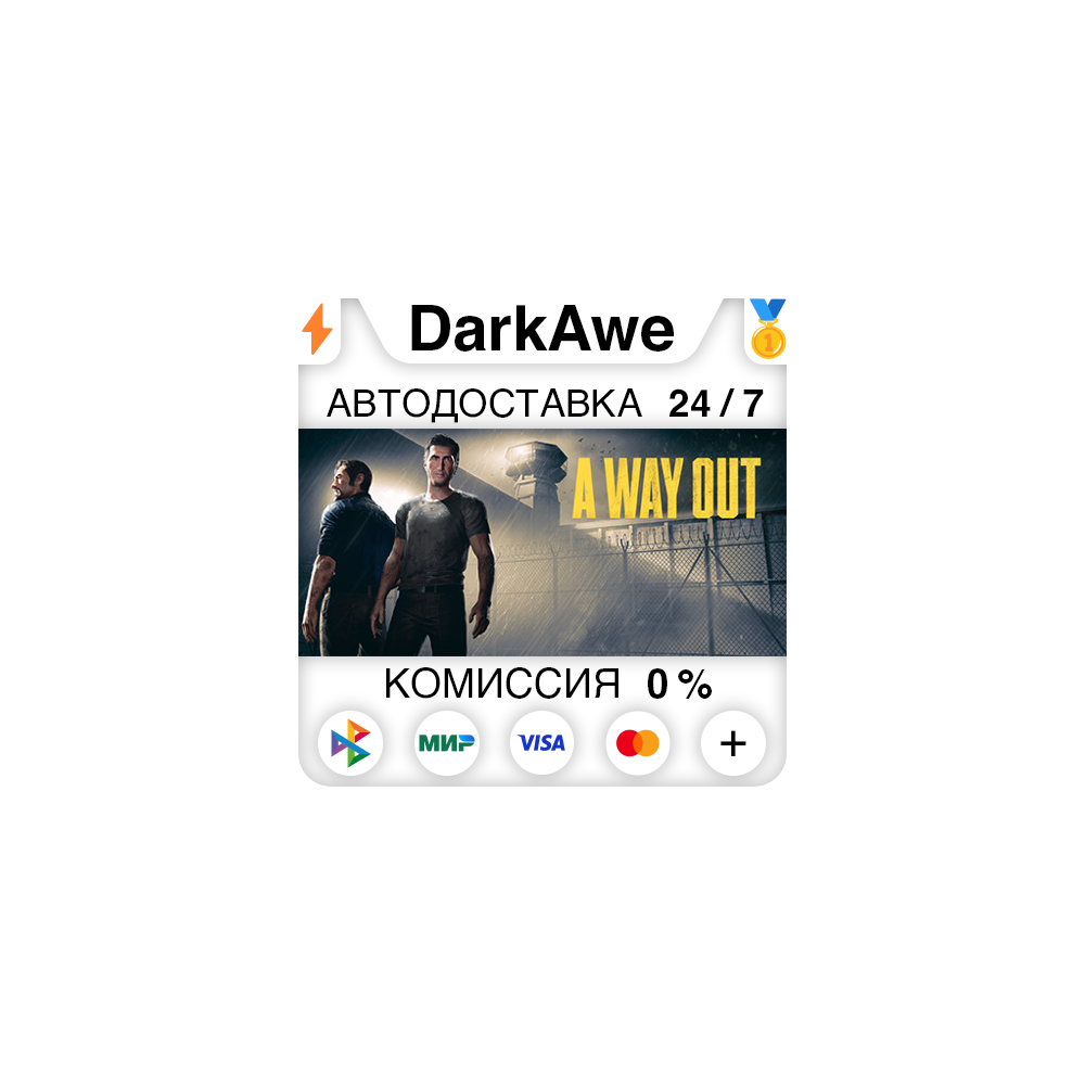 A Way Out +ВЫБОР РЕГИОНА STEAM ⚡️АВТОДОСТАВКА 💳0%