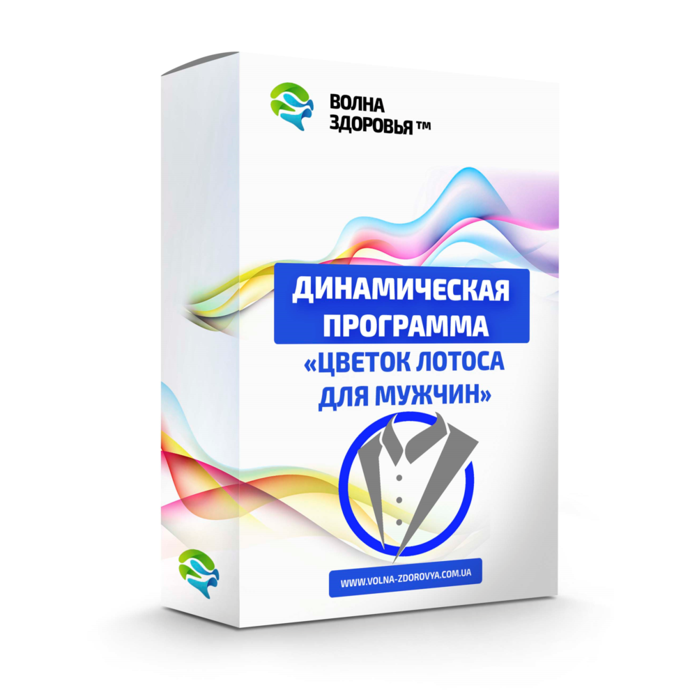 Мужская  программа омоложения - Цветок лотоса