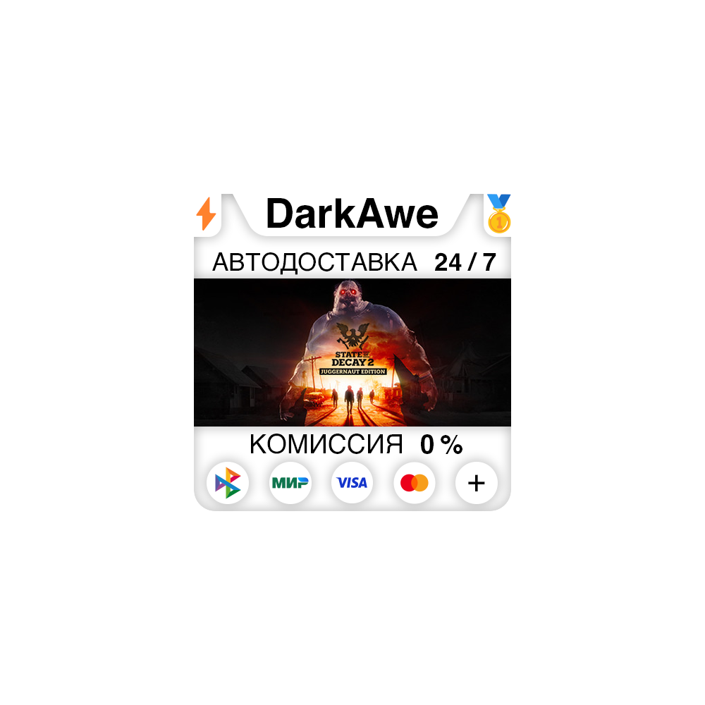 State of Decay 2: Juggernaut Edition STEAM•RU ⚡️АВТО