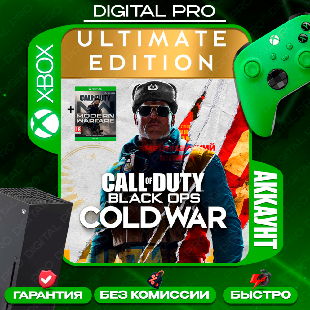 ❤️COD: Black Ops Cold War Ultimate+COD MW/ XBOX ONE,X|S