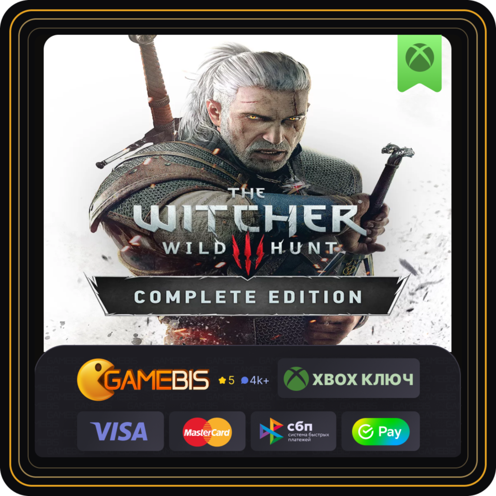 🟢 Ведьмак 3: Дикая Охота — «Полное издание» XBOX 🔑