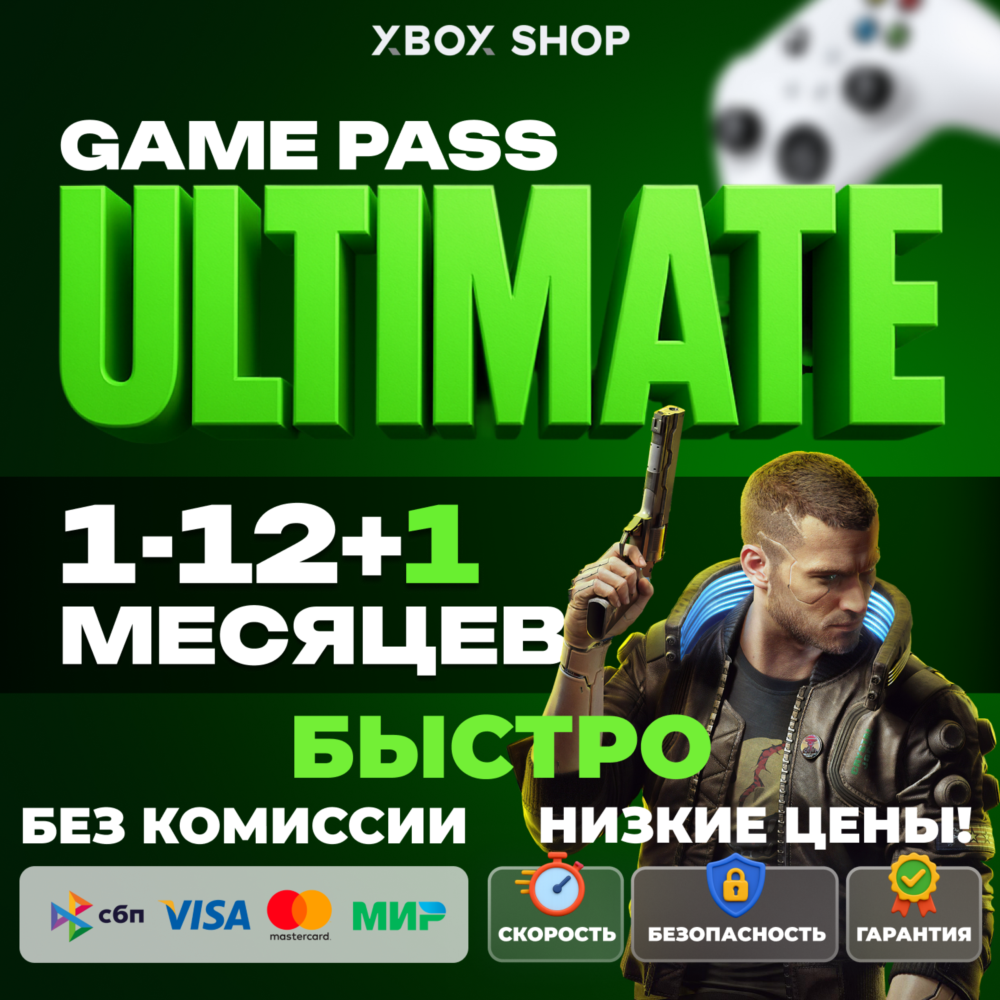 XBOX GAME PASS ULTIMATE|PREMIUM|PC 1/2/3/4/5/6/7/8/9/10/11/12 МЕСЯЦЕВ