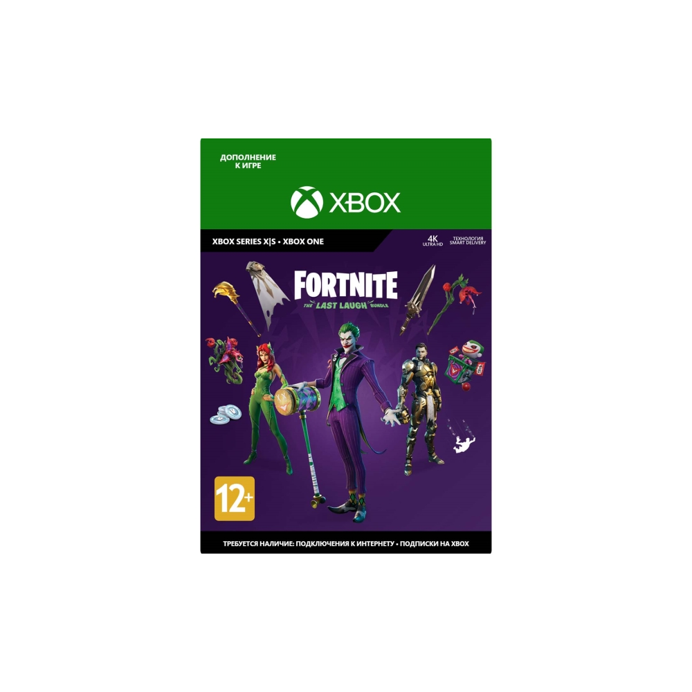 Fortnite: The Last Laugh Bundle Xbox Ключ🌍🔑