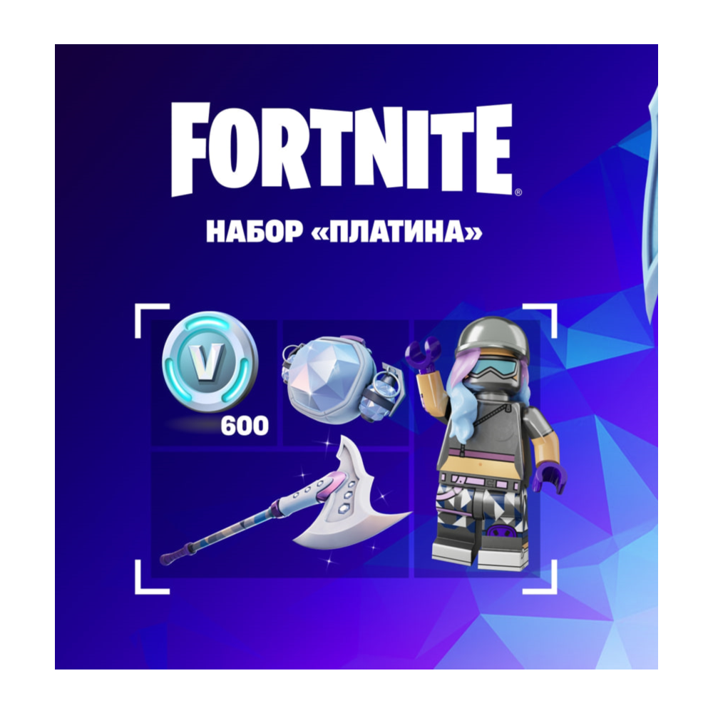 FORTNITE: НАБОР «ПЛАТИНА» + 600 В-БАКСОВ XBOX Ключ🌎🔑