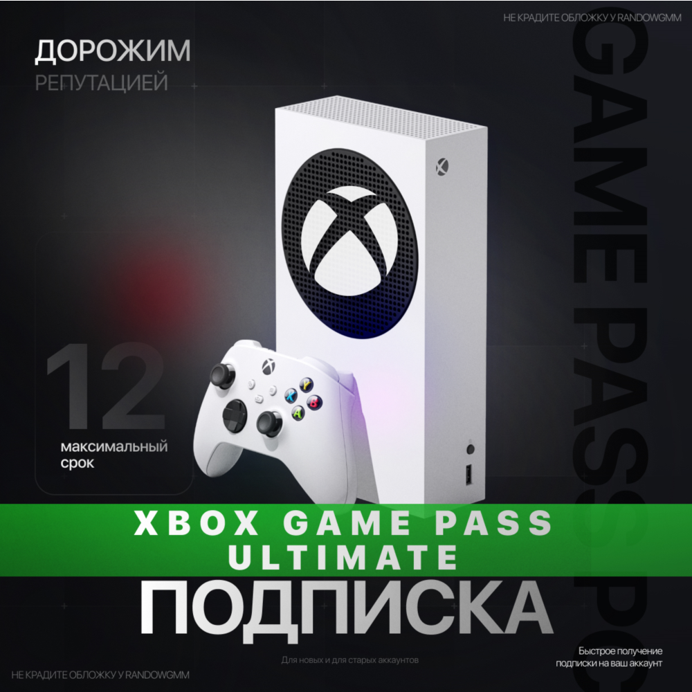 XBOX GAME PASS ULTIMATE | 1 - 12 МЕСЯЦЕВ | БЫСТРО