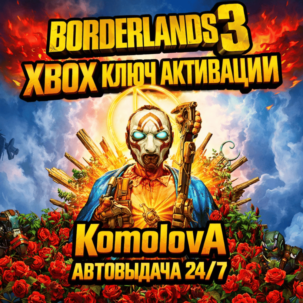 🌍Borderlands 3 XBOX ONE / SERIES X|S КЛЮЧ🔑+ GIFT 🎁