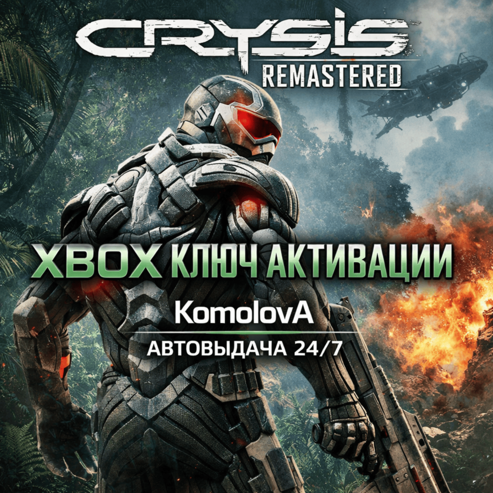 🌍CRYSIS Remastered XBOX ONE / SERIES X|S КЛЮЧ🔑+GIFT🎁