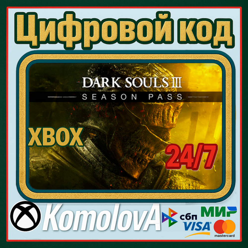 🌍DARK SOULS III — сезонный пропуск XBOX КЛЮЧ  🔑