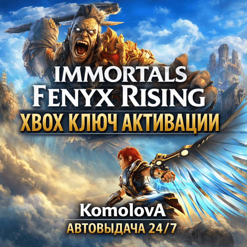 🌍Immortals Fenyx Rising XBOX ONE / XBOX SERIES X|S КЛЮЧ 🔑
