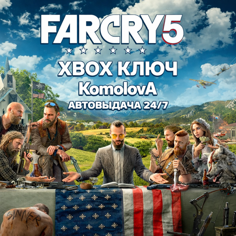 🌍Far Cry 5 XBOX ONE / XBOX SERIES X|S КЛЮЧ🔑