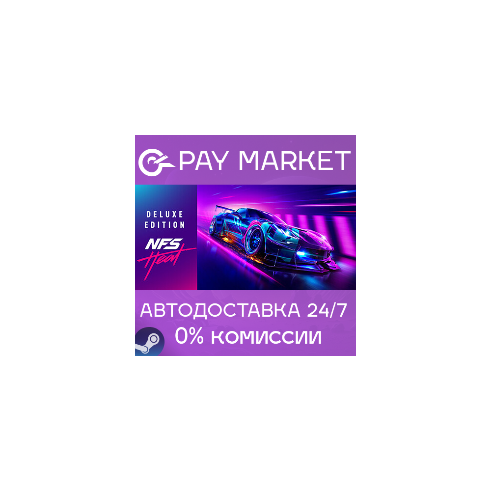 ⚡Need for Speed Heat Deluxe Edition |AUTO Steam Gift RU