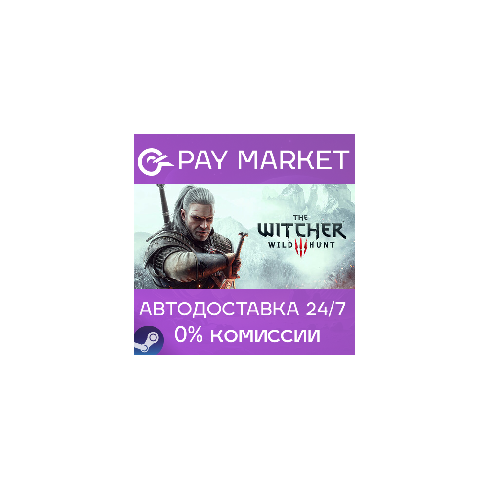 ⚡️The Witcher 3: Wild Hunt | АВТО | Steam Гифт Россия